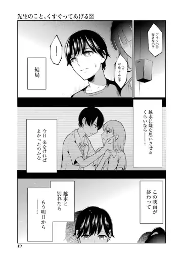 [Hoshikawa Danpa] Sensei No Koto, Kusugutte Ageru 2 Fhentai - Page 51