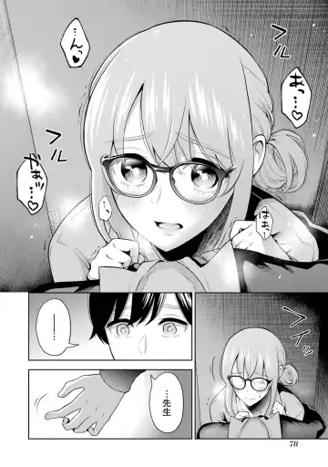 [Hoshikawa Danpa] Sensei No Koto, Kusugutte Ageru 2 Fhentai - Page 80