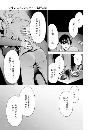 [Hoshikawa Danpa] Sensei No Koto, Kusugutte Ageru 2 Fhentai - Page 85