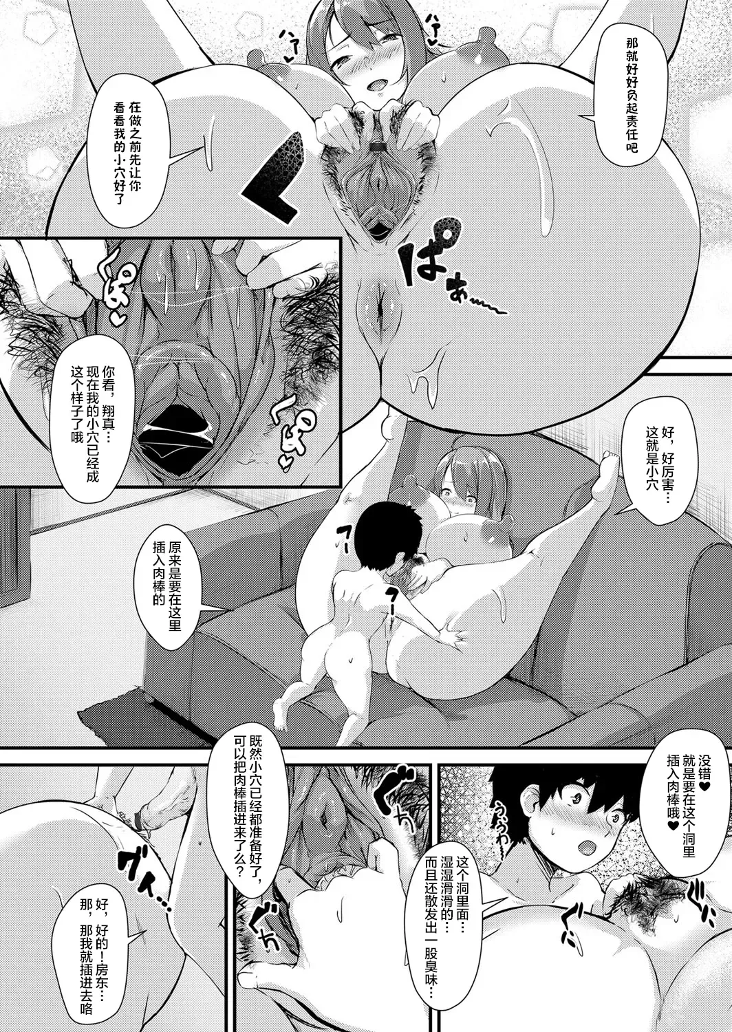 [Kutibue] Doskebe Ooya-san Fhentai - Page 14