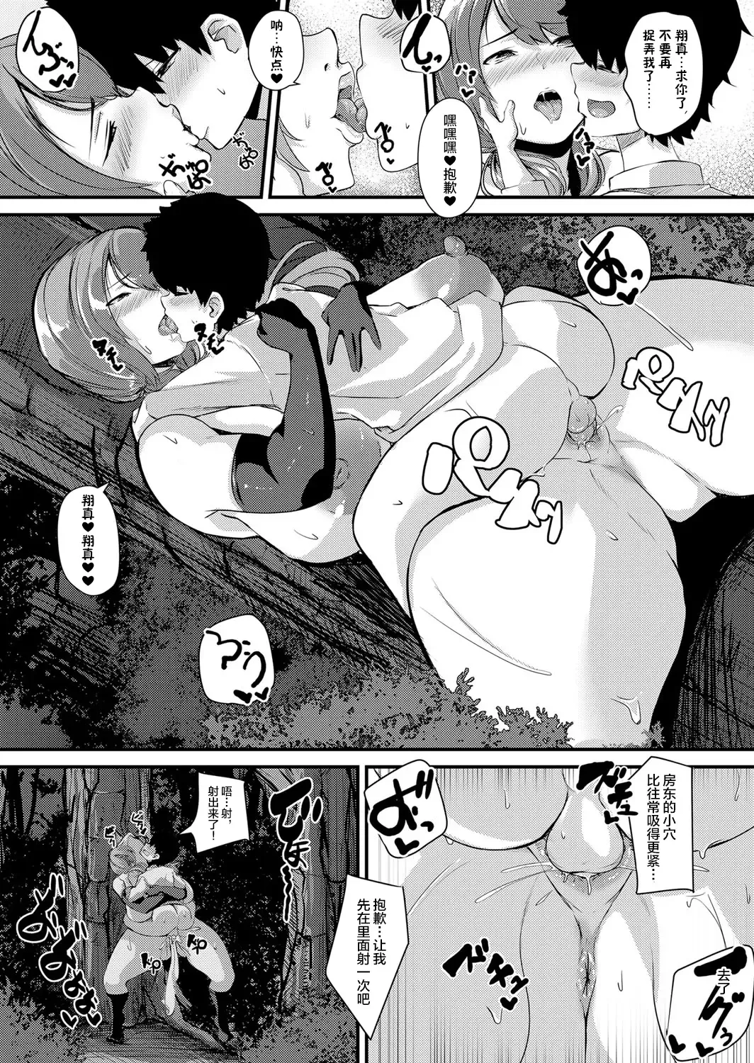 [Kutibue] Doskebe Ooya-san Fhentai - Page 21