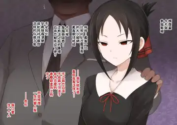 Read [Terasu Mc] Kaguya-sama NTR Matomete - Fhentai