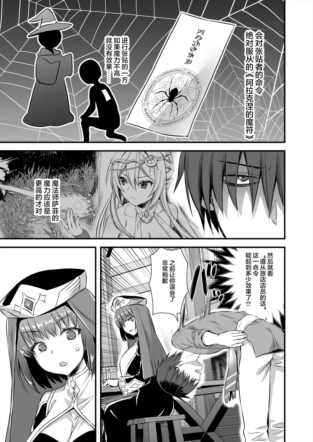 [Ayakawa Riku] あいがも堂 (あやかわりく)  異世界エルフ発情の魔眼4～聖少女ネトリ編～ Fhentai - Page 20