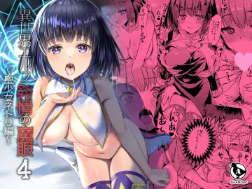 [Ayakawa Riku] あいがも堂 (あやかわりく)  異世界エルフ発情の魔眼4～聖少女ネトリ編～ - Fhentai