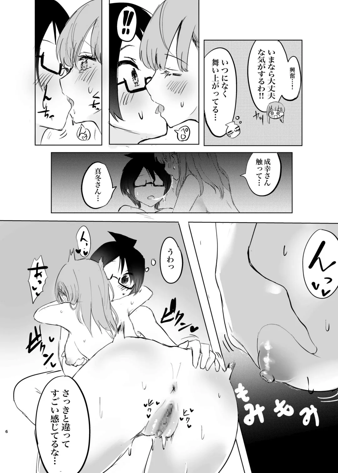 Mafuyu Sensei no Kyouiku Kan Fhentai - Page 5