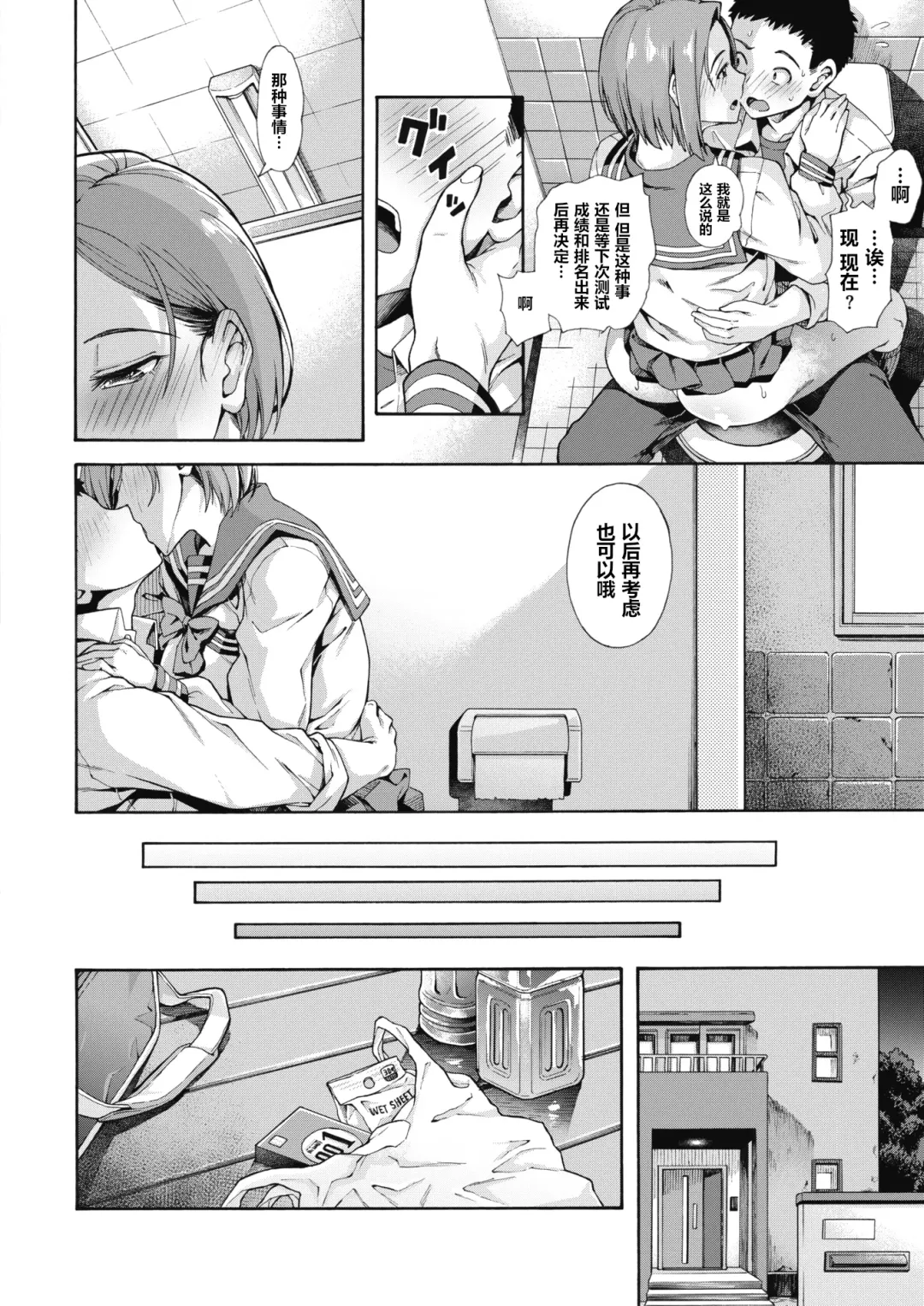 [Kasetsu Makoto] Shishunki no Litmus Fhentai - Page 18