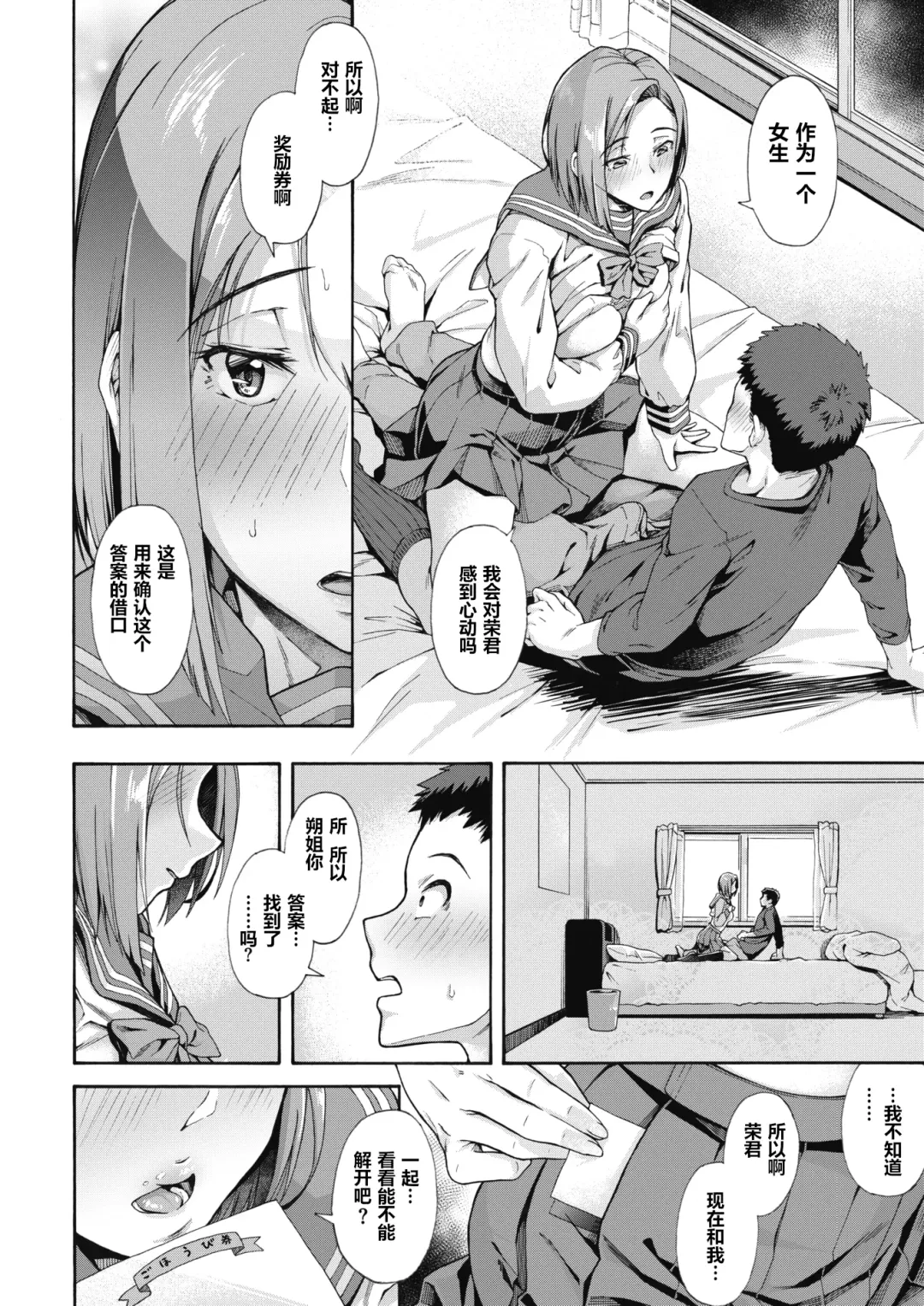 [Kasetsu Makoto] Shishunki no Litmus Fhentai - Page 22