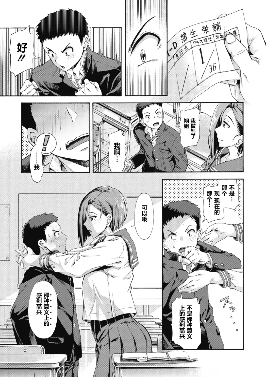 [Kasetsu Makoto] Shishunki no Litmus Fhentai - Page 3