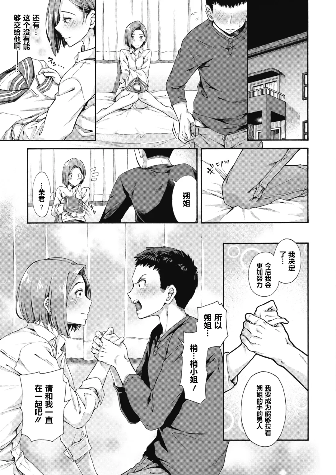 [Kasetsu Makoto] Shishunki no Litmus Fhentai - Page 31