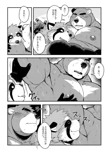 [Ross] Kuma-ani Koujichuu Fhentai - Page 9
