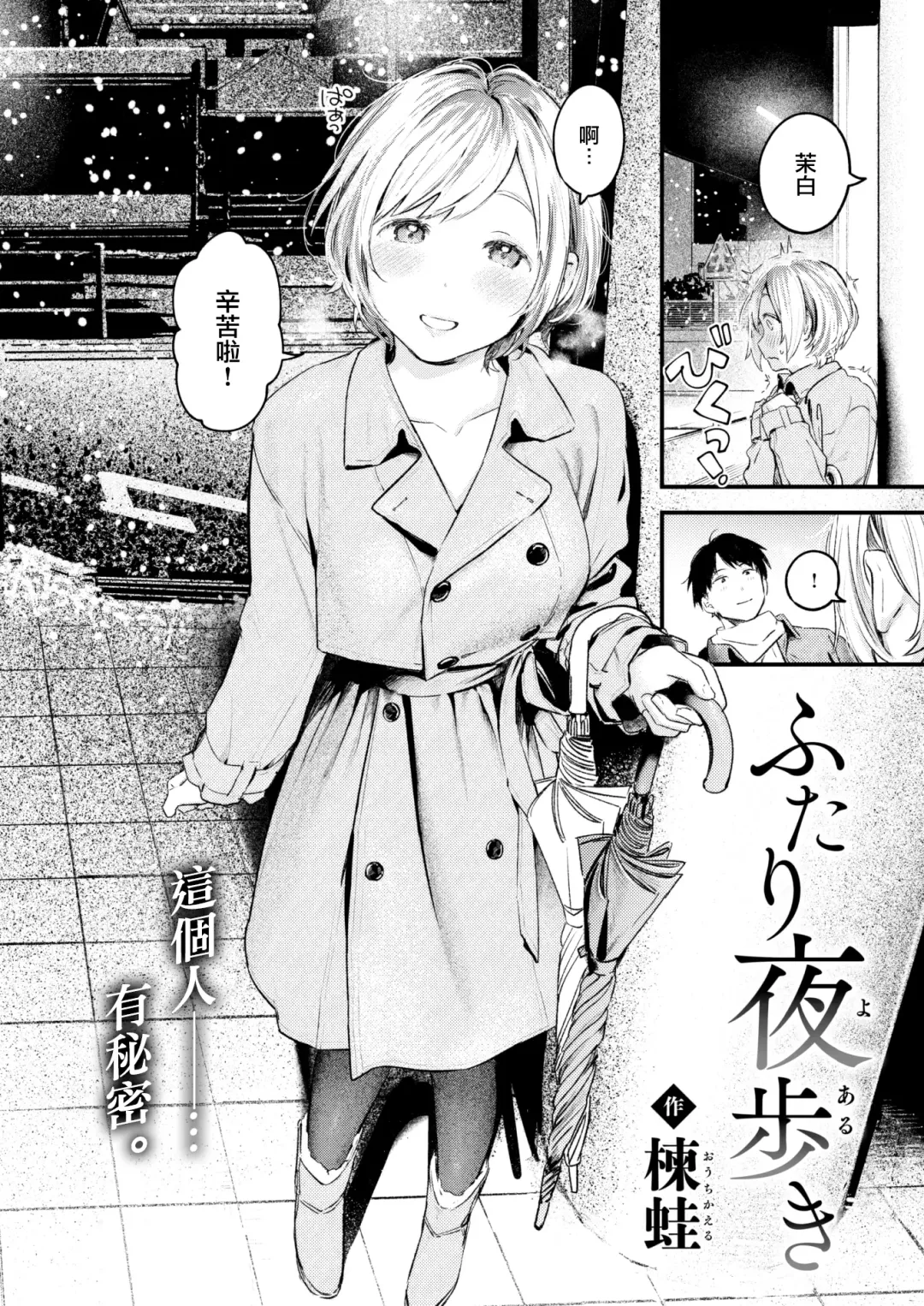 [Ouchi Kaeru] Futari Yoaruki Fhentai - Page 3