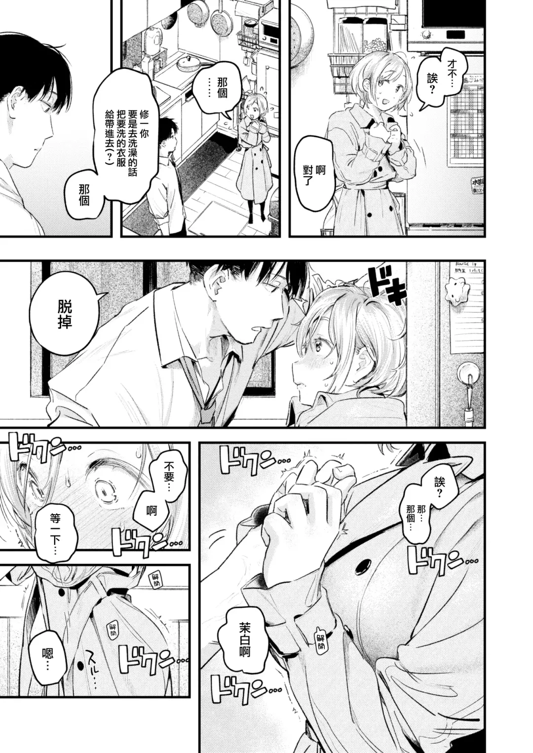 [Ouchi Kaeru] Futari Yoaruki Fhentai - Page 6
