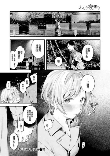 [Ouchi Kaeru] Futari Yoaruki Fhentai - Page 21