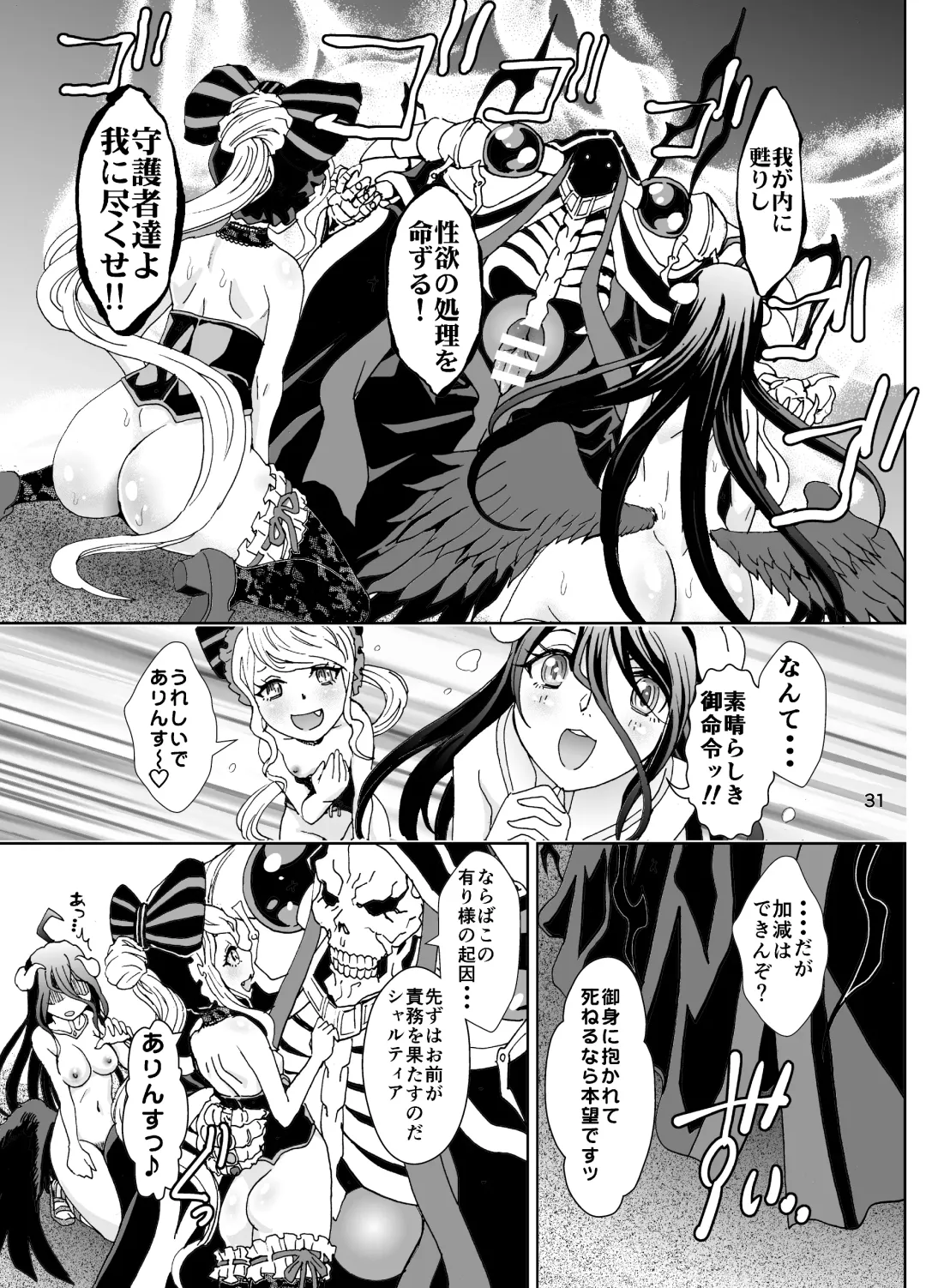 [Rurukichi] Nazarick Biyori Fhentai - Page 32