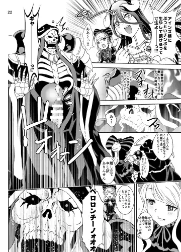 [Rurukichi] Nazarick Biyori Fhentai - Page 23