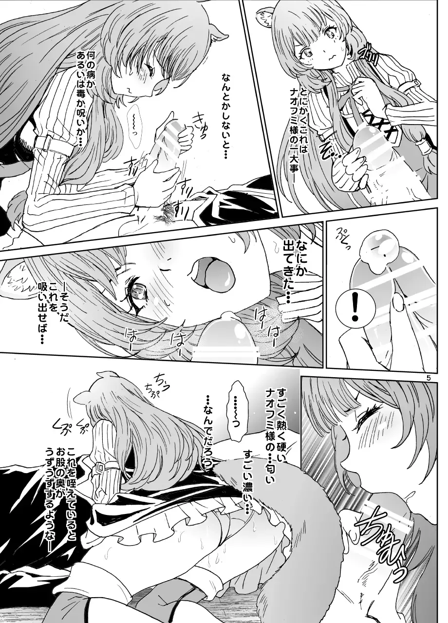 [Rurukichi] Bunbuku RaphtaReflexology Fhentai - Page 5