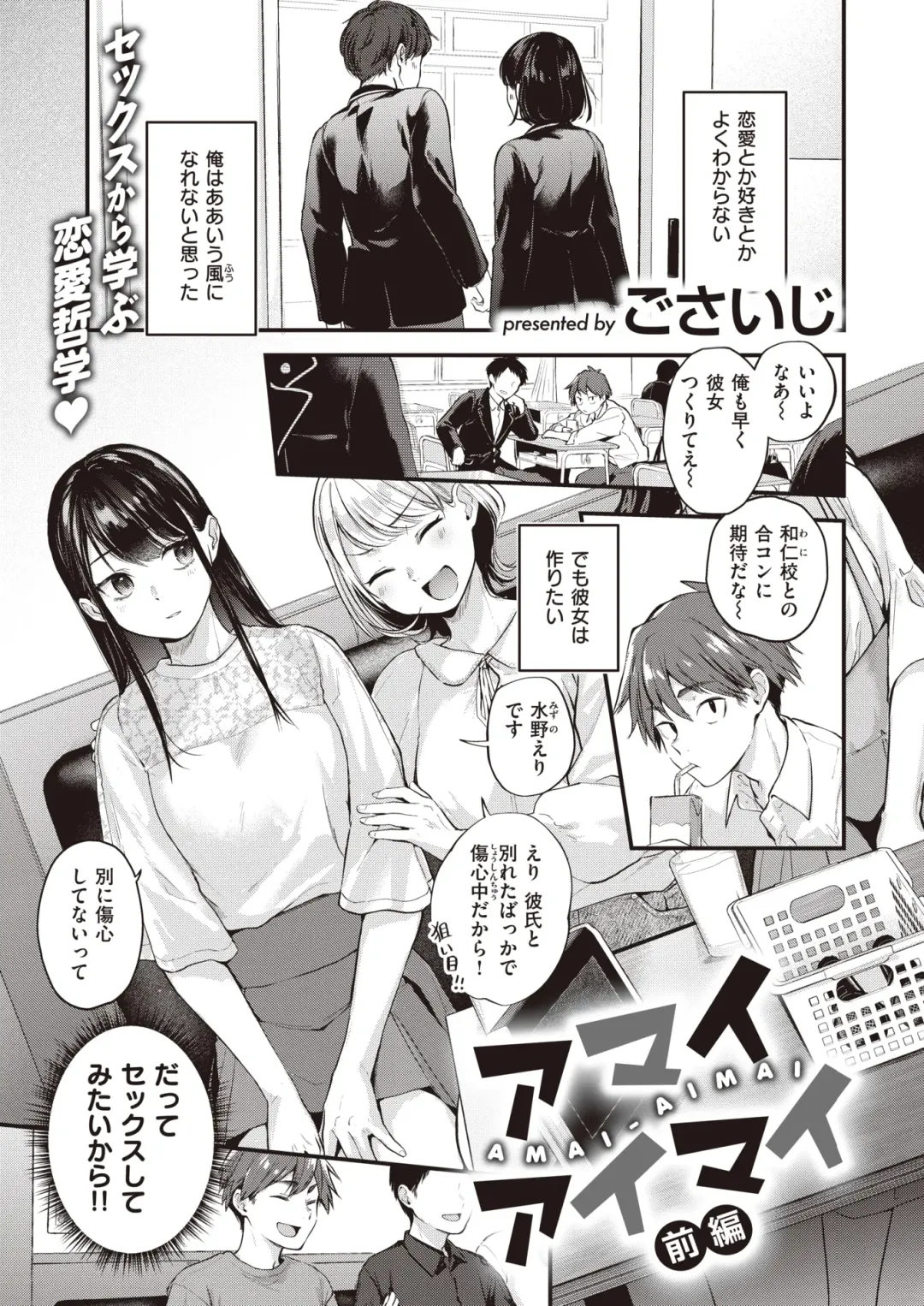 [Gosaiji] Amai Aimai Fhentai - Page 2
