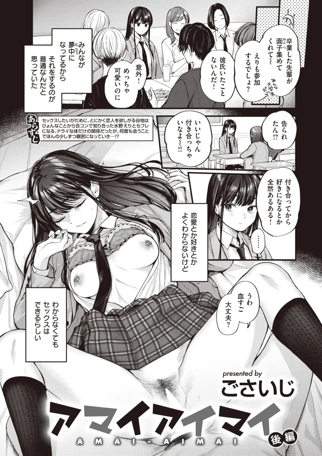 [Gosaiji] Amai Aimai Fhentai - Page 26