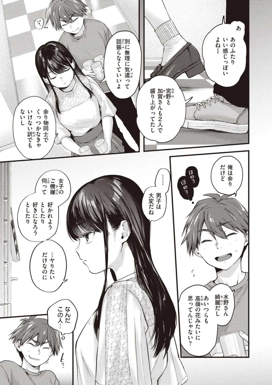 [Gosaiji] Amai Aimai Fhentai - Page 4