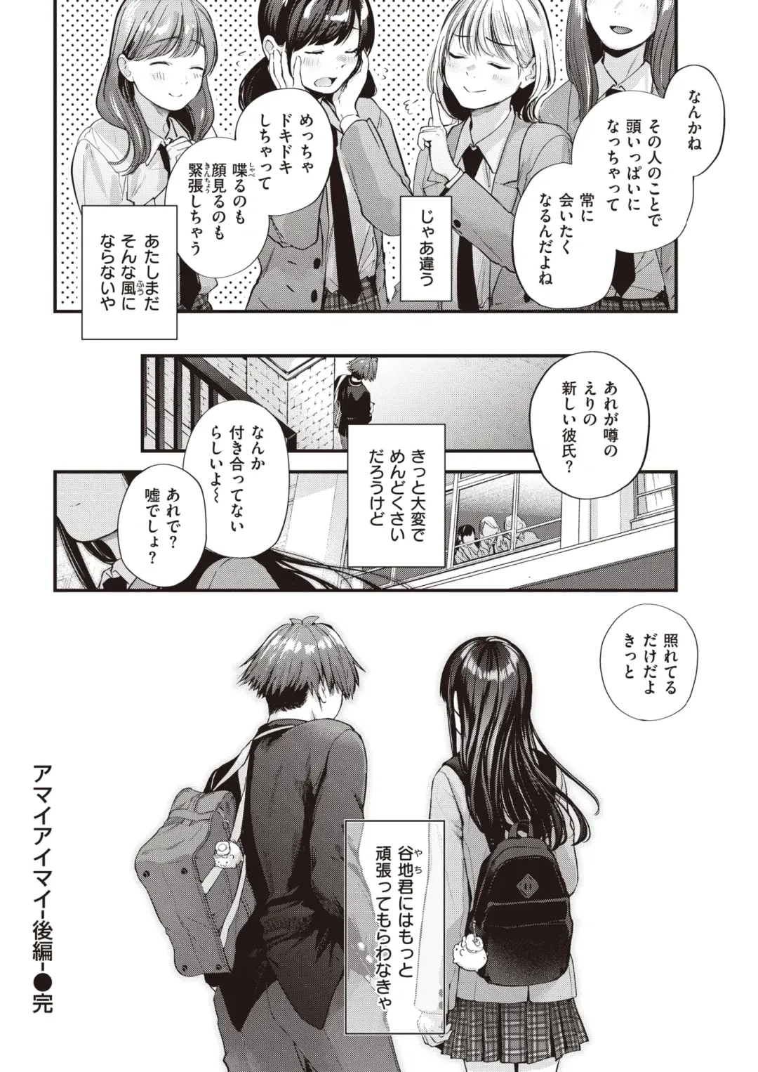 [Gosaiji] Amai Aimai Fhentai - Page 49