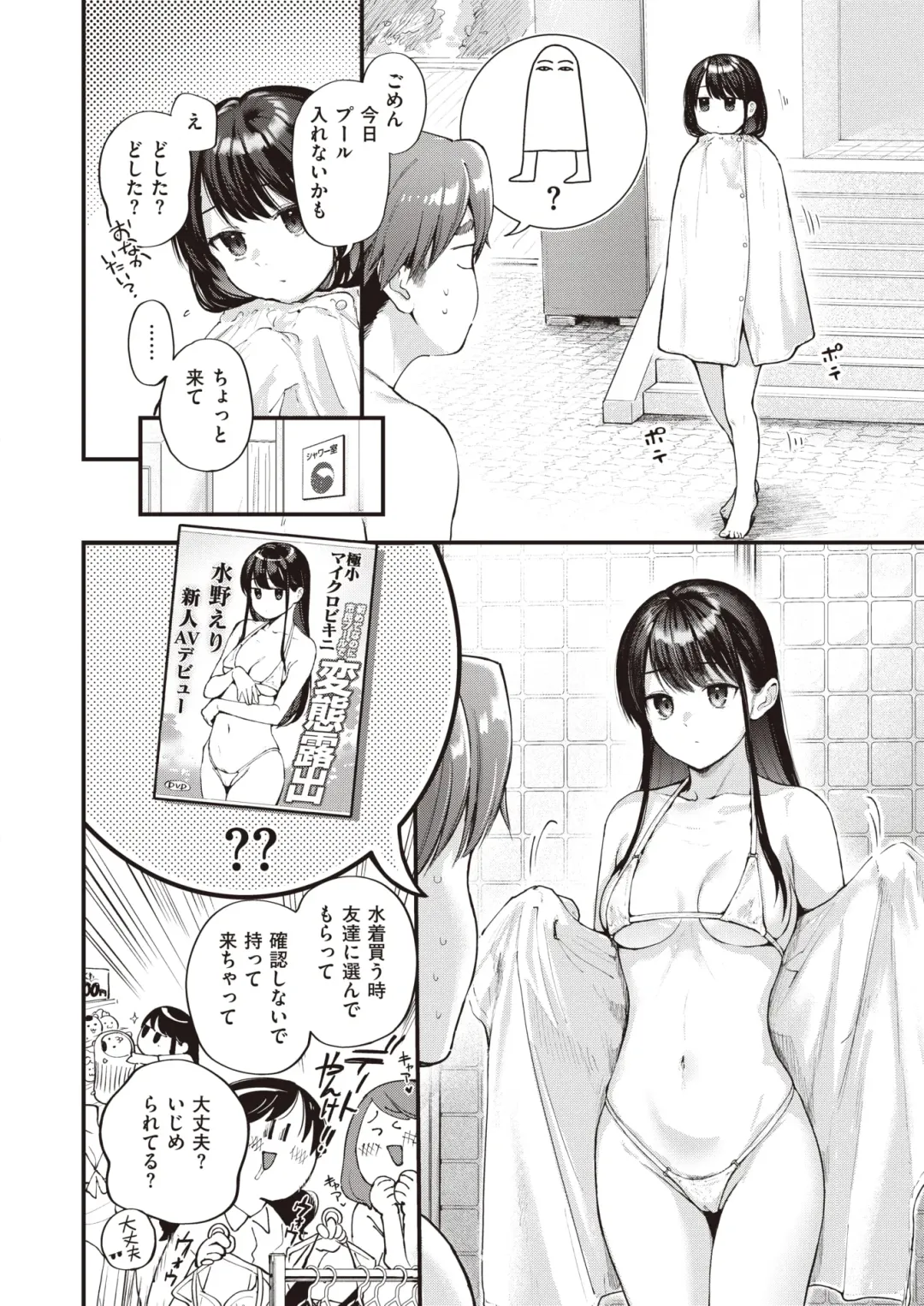 [Gosaiji] Amai Aimai Fhentai - Page 51