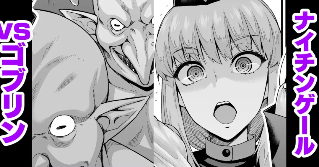 [Ankoman] Nightingale vs Goblin Fhentai - Page 1