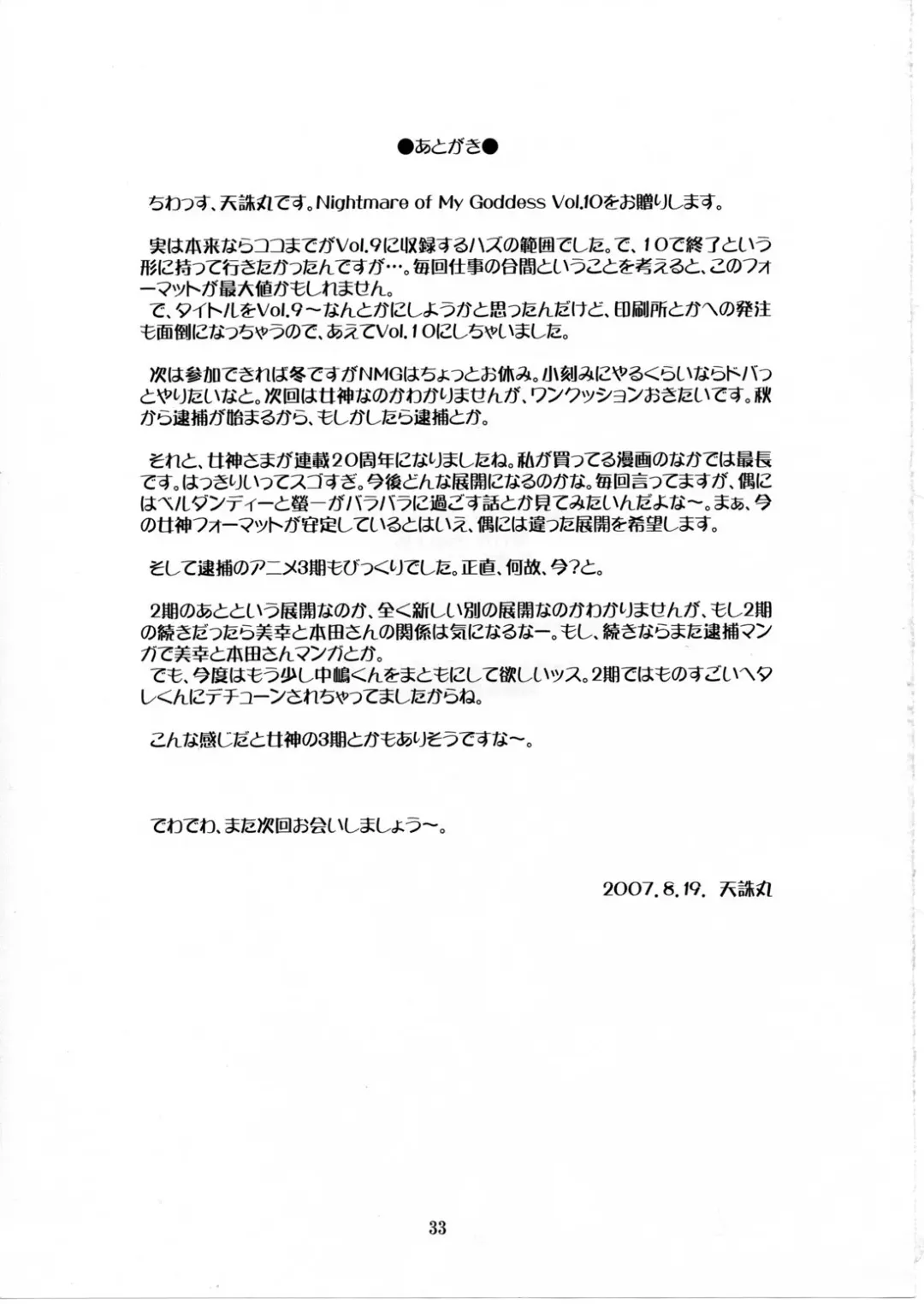 [Tenchuumaru] Nightmare of My Goddess Vol. 10 Fhentai - Page 32