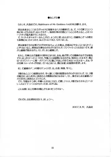 [Tenchuumaru] Nightmare of My Goddess Vol. 10 Fhentai - Page 32