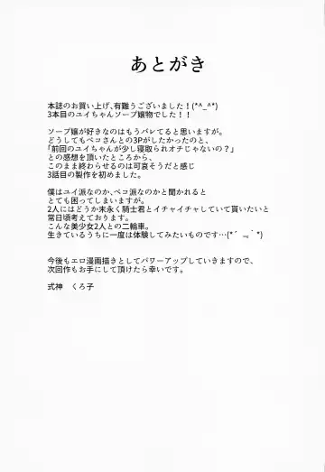 [Shikigami Kuroko] Choukoukyuu Soap-jou Kusano Yui ~Nirinsha Double Princess~ | The Superbly Luxurious Service of Soapland Kusano Yui! ~The Double Princess Bicycle~ Fhentai - Page 24