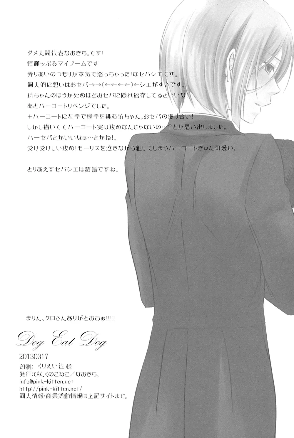 [Naokichi.] Dog Eat Dog Fhentai - Page 20