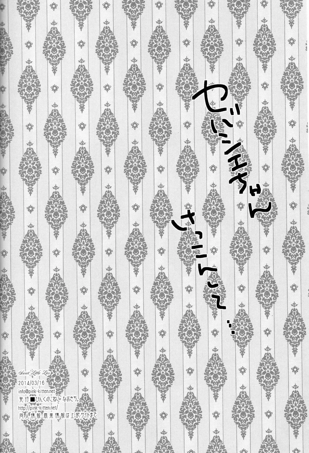 [Naokichi.] Sweet Little Lies Fhentai - Page 3