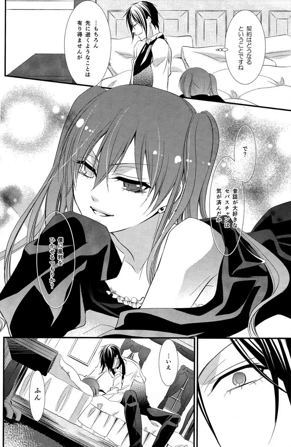 [Naokichi.] Sweet Little Lies Fhentai - Page 9