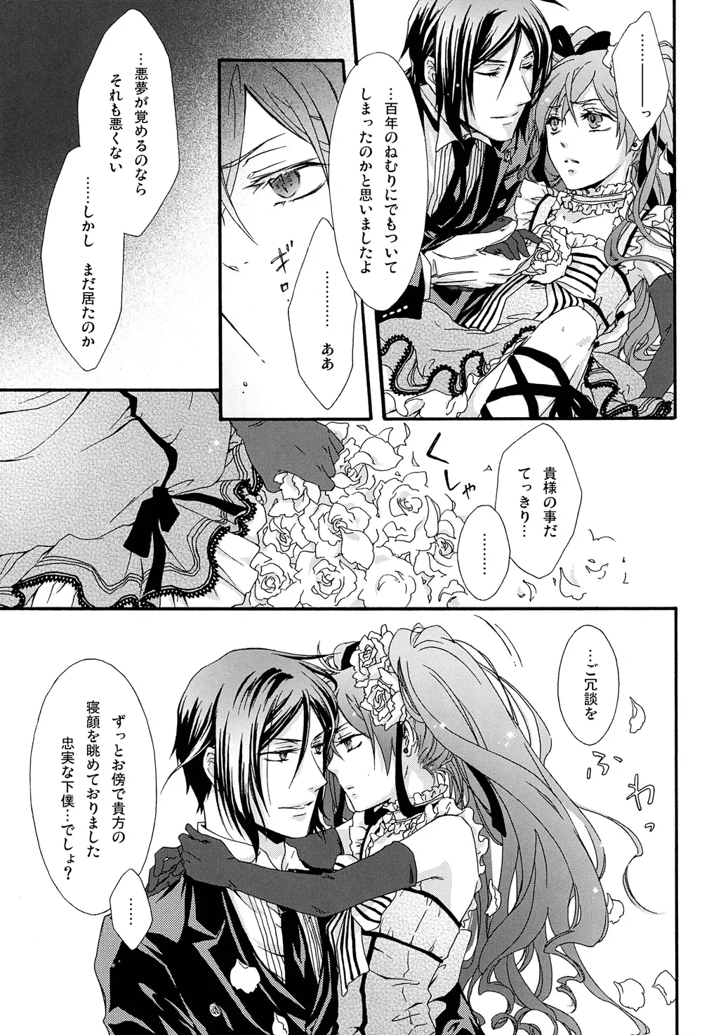 Mimesis Flowers Fhentai - Page 24