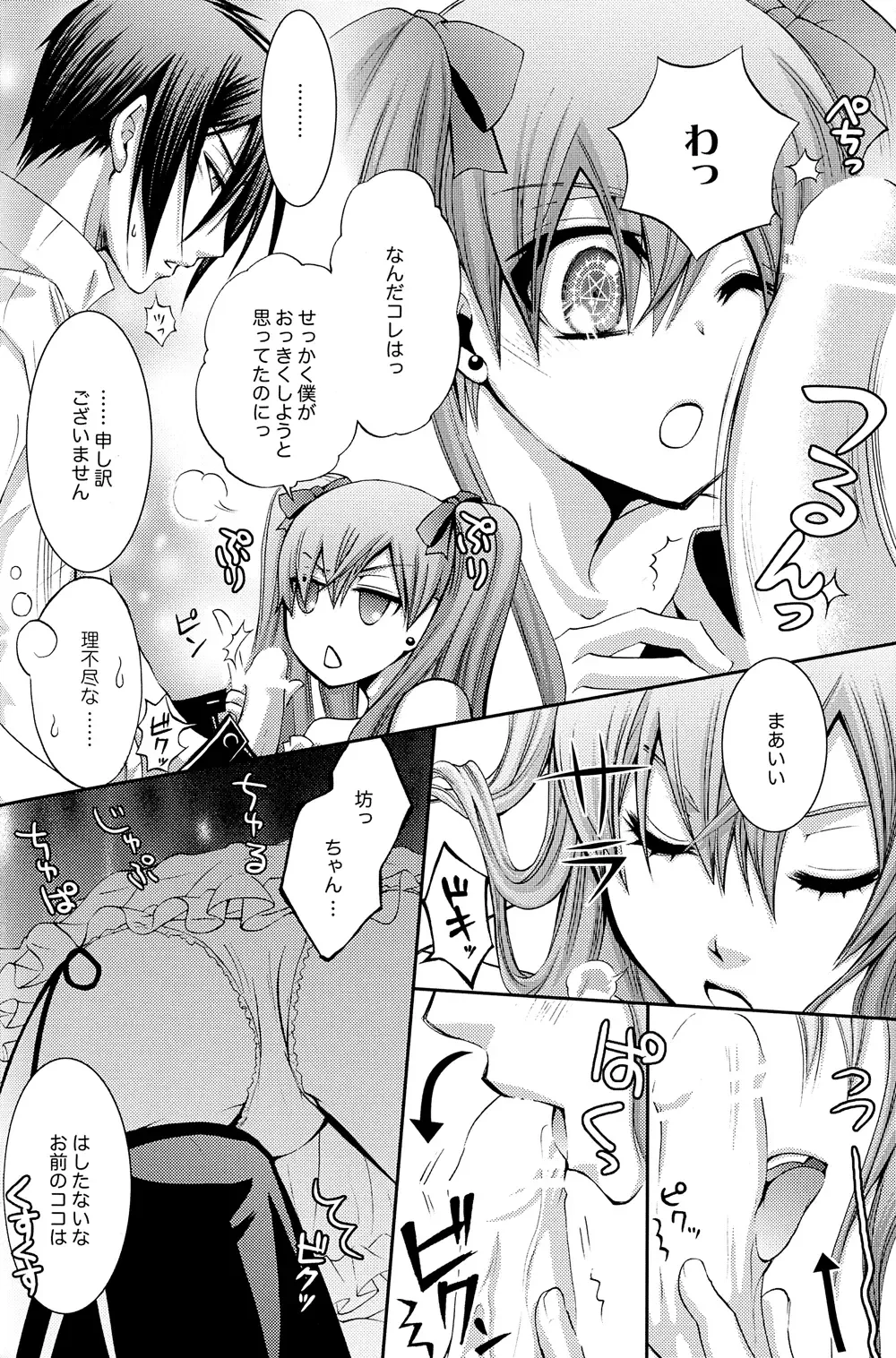 Mimesis Flowers Fhentai - Page 31