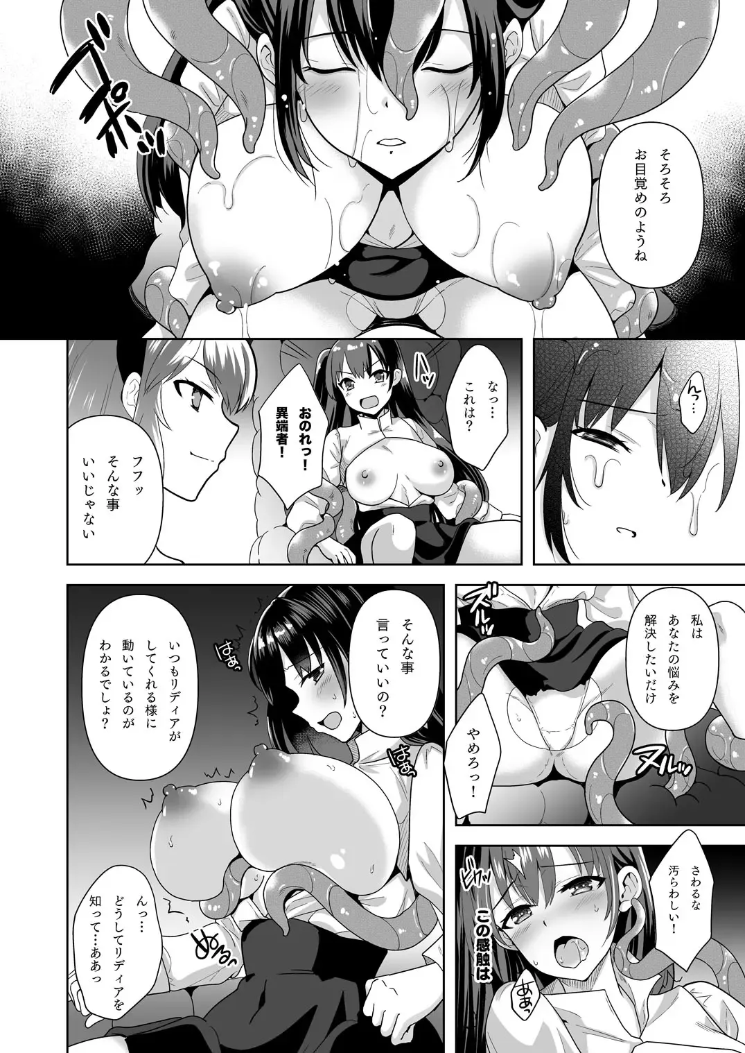 [Tenro Aya] Conversion Shokubaku no Sennou Kuukan Fhentai - Page 11