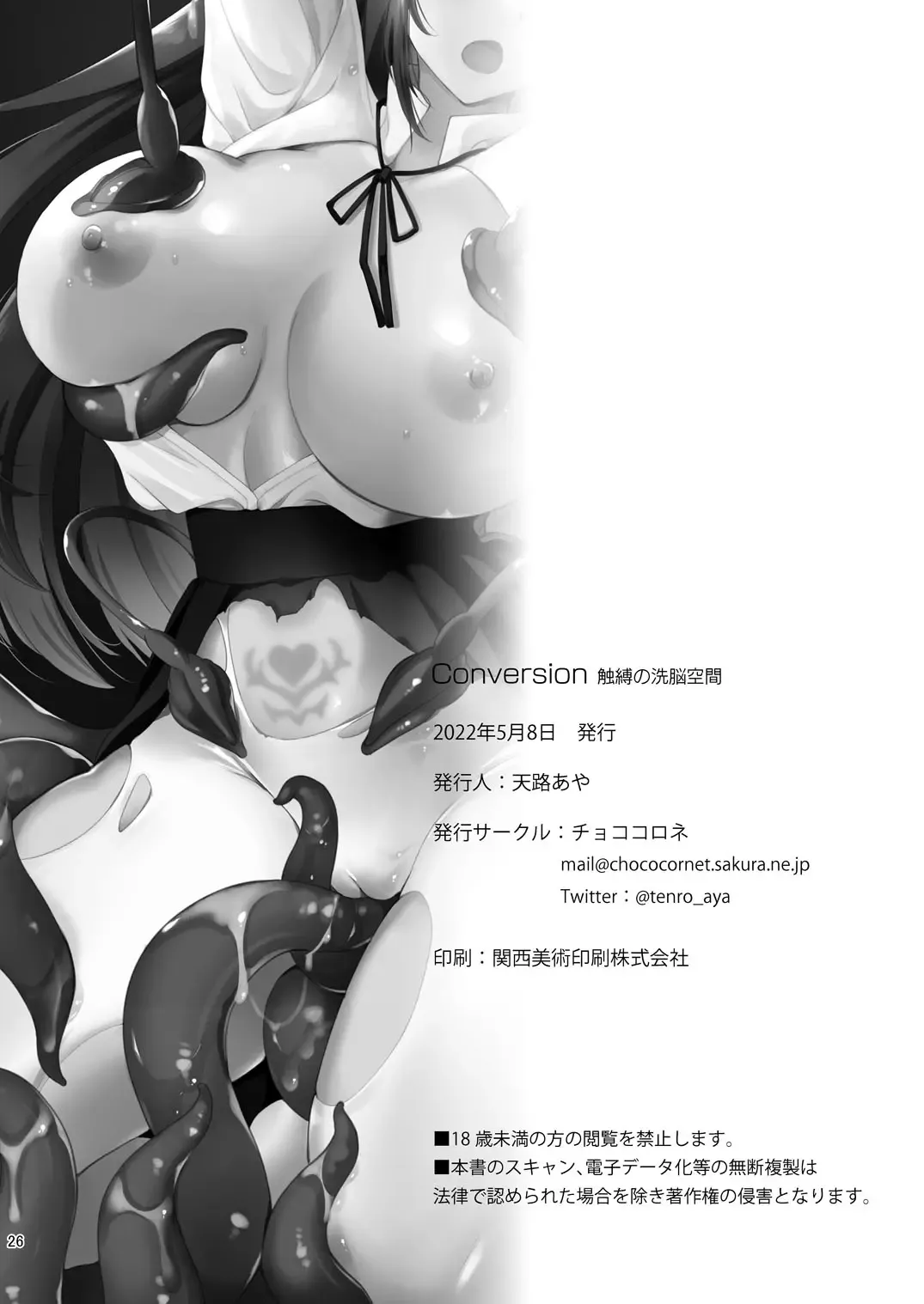 [Tenro Aya] Conversion Shokubaku no Sennou Kuukan Fhentai - Page 25