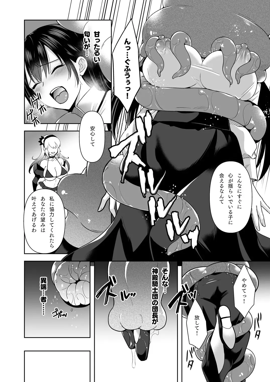 [Tenro Aya] Conversion Shokubaku no Sennou Kuukan Fhentai - Page 9