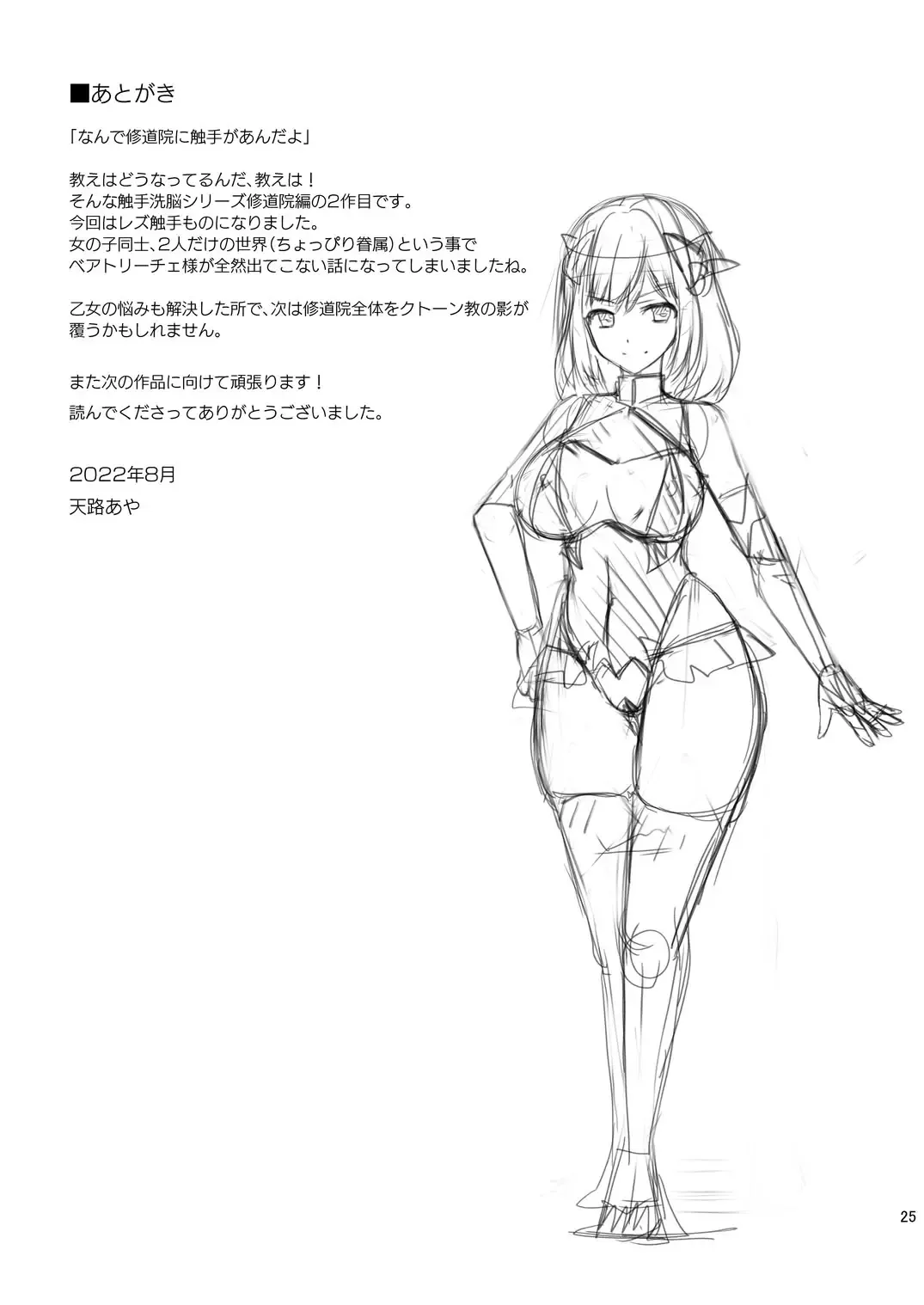 [Tenro Aya] Addiction Haitoku no Rensa Fhentai - Page 25