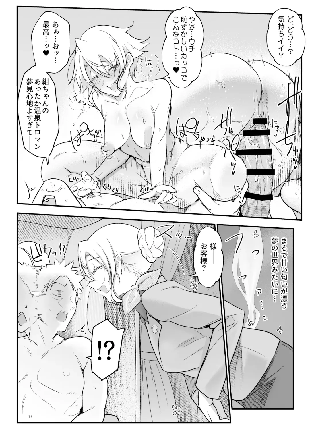 [Z-ton] Mesudachi Onsen Ana No Yu Fhentai - Page 25