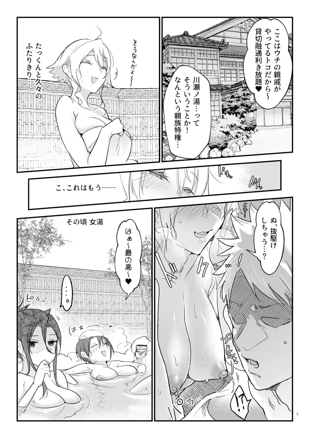 [Z-ton] Mesudachi Onsen Ana No Yu Fhentai - Page 8