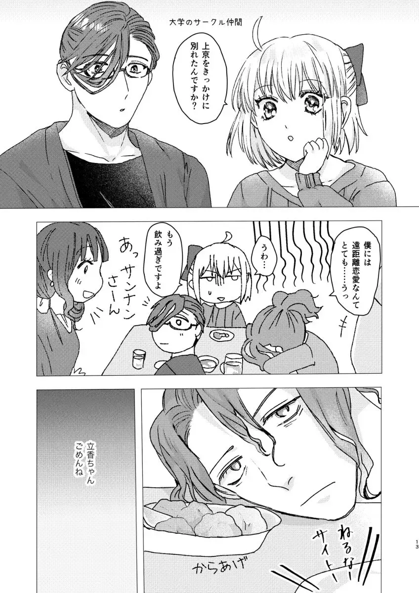 [Rando] BAE Fhentai - Page 12