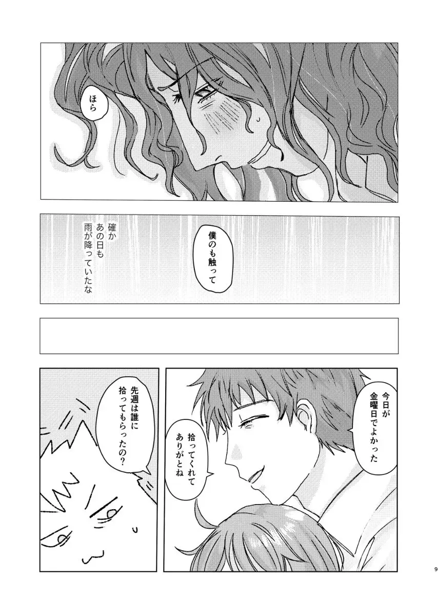 [Rando] BAE Fhentai - Page 8