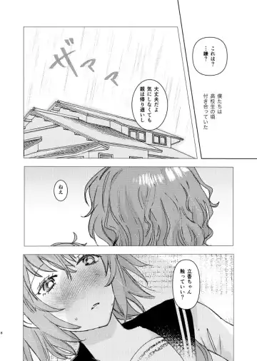 [Rando] BAE Fhentai - Page 7