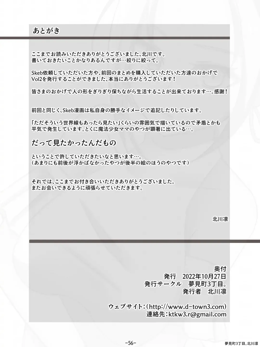 [Kitakawa Rin] Aku no Hana Akuochi Skeb Matome Vol. 2 Fhentai - Page 56