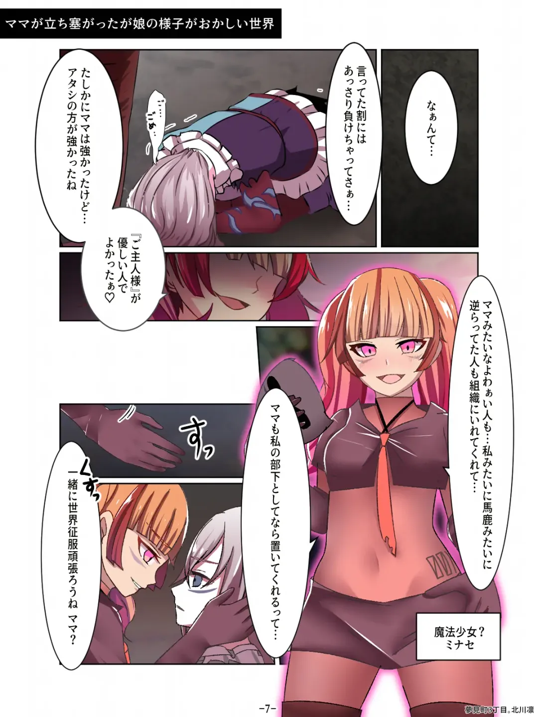 [Kitakawa Rin] Aku no Hana Akuochi Skeb Matome Vol. 2 Fhentai - Page 7