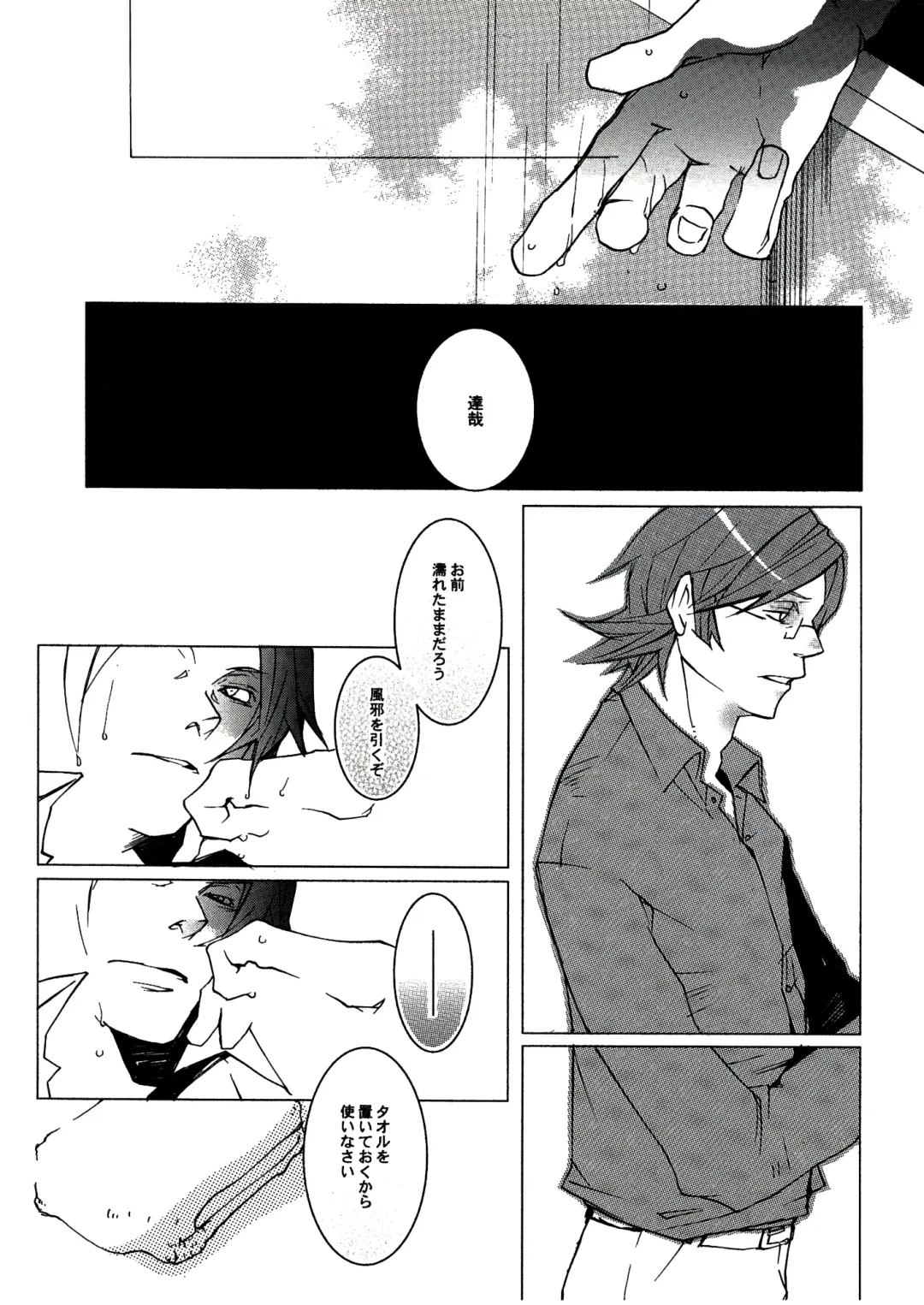 [Izumi Yakumo] UNDER SKIN Fhentai - Page 10