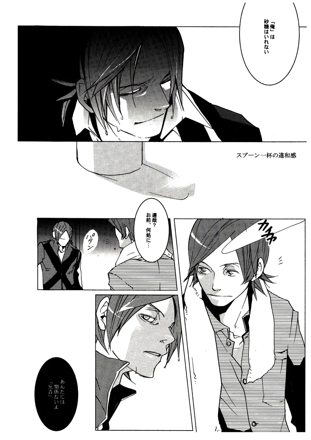 [Izumi Yakumo] UNDER SKIN Fhentai - Page 12