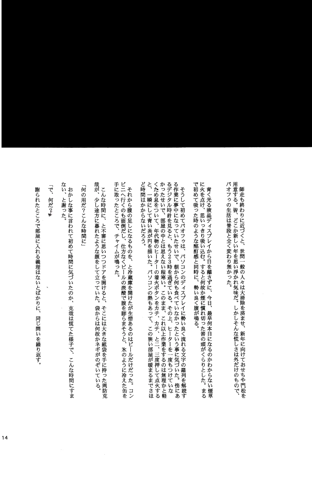 [Izumi Yakumo] UNDER SKIN Fhentai - Page 15