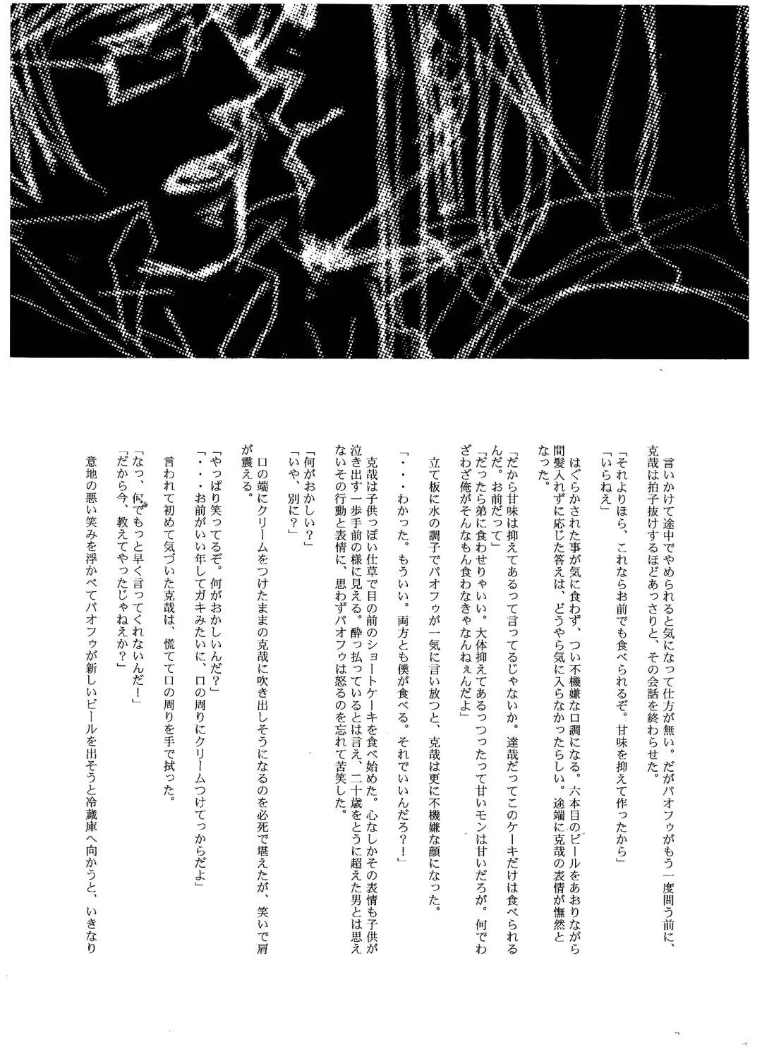 [Izumi Yakumo] UNDER SKIN Fhentai - Page 18