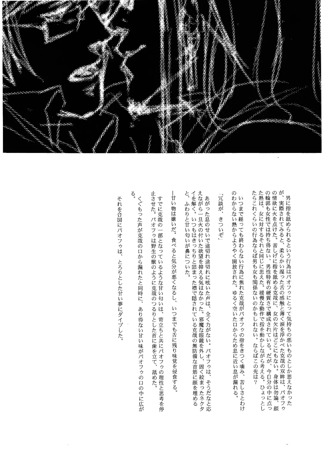 [Izumi Yakumo] UNDER SKIN Fhentai - Page 20